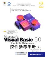 Microsoft Visual Basic6.0 Controls Reference控件参考手册 下