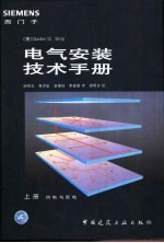 电气安装技术手册 下