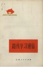 路线学习通信