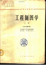 工程制图学 下