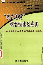 “链式管理”模型构建及应用 南京总医院人力资源管理探索与实践