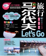 马尔代夫旅行LET’S GO 最新超值版