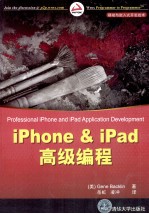 iPhone&iPad高级编程