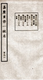 嘉庆重修大清一统志 3