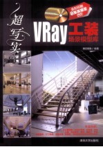 超写实 VRay工装场景模型库