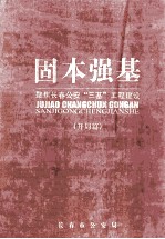 固本强基  聚集长春公安“三基”工程建设