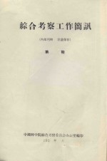 应用实验的方法来研究风沙地貌形成过程的若干特征 中国科学院治沙队第一次学术报告会文件