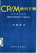 CP-M使用手册