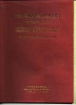 天然色素和色素蛋白生物光化学 蒋丽金学术文选