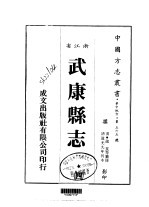 武康县志 四、五