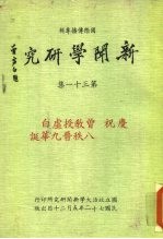 国际传播专辑  新闻学研究  第30集