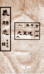 义县志 4