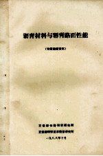 沥青材料与沥青路面性能  专题情报资料