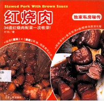 红烧肉