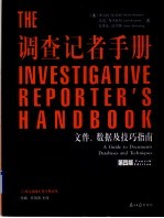 调查记者手册 文件、数据及技巧指南 a guide to documents databases and techniques