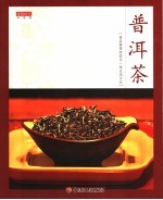 普洱茶