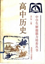 高中历史