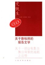 关于詹牧师的报告文学