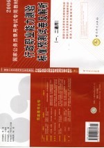 2006国家公务员录用考试专用教材 行政职业能力测验标准预测试卷及解析 1、2通用 第2版