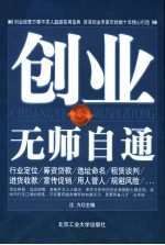 创业无师自通