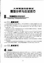 大学英语四级考试历年全真试卷与详解 10套 第2版