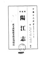 阳江志 1-6