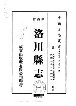 洛川县志 1-2