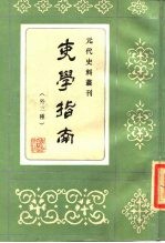 元代史料丛刊 吏学指南 外三种