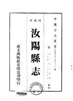 汝阳县志 1-4