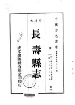 长寿县志 1-3