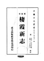 栖霞新志 全