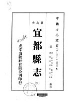 宜都县志 全