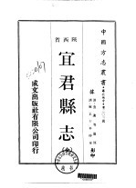 华北地方·第303号陕西省宜君县志 全