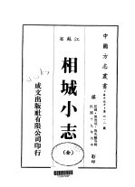 相城小志 全