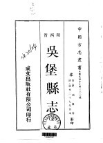 华北地方·第300号陕西省吴堡县志 全