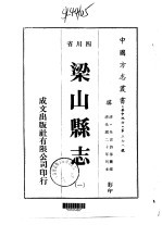 梁山县志 1-5