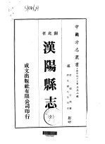 汉阳县志 全