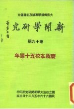 新闻学研究 第19集