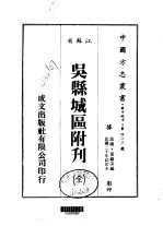 吴县城区附刊 全