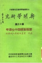 新闻学研究 第13集