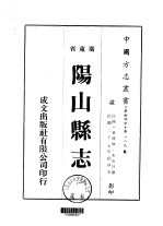 阳山县志 1-2