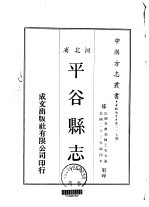 平谷县志 1-2