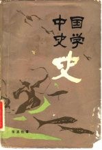 中国史学史