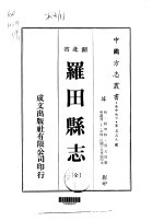 罗田县志 全