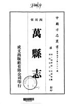 万县志 1-3