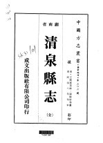 清泉县志 全