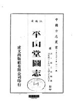 平山堂图志 1-2