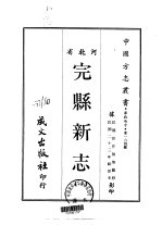 完县新志 1-2