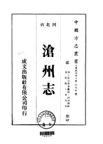 沧州志 1-4