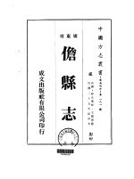 儋县志 1-4